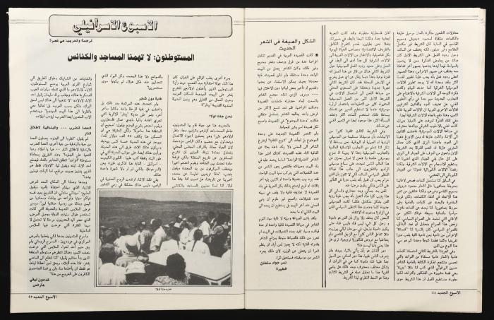 Al-Usbuh aljadid Magazine, the Eleventh Issue, June 1989
