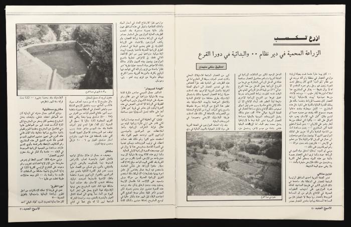 Al-Usbuh aljadid Magazine, the Eleventh Issue, June 1989
