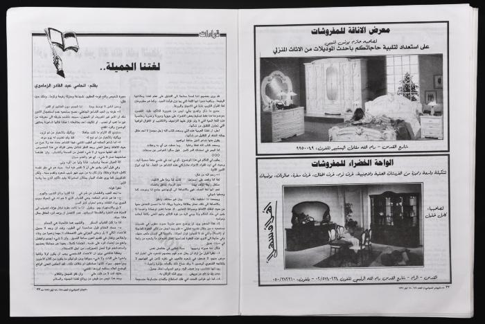 العدد 654 من مجلة البيادر السياسي الصادر في أيّار عام 1996 