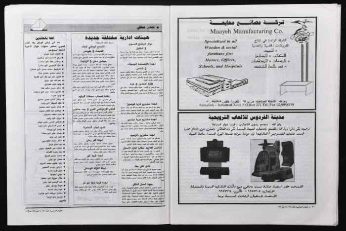 العدد 654 من مجلة البيادر السياسي الصادر في أيّار عام 1996 