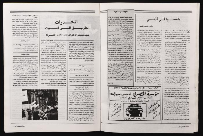 العدد 268 من مجلة البيادر السياسي الصادر في أيلول عام 1987 