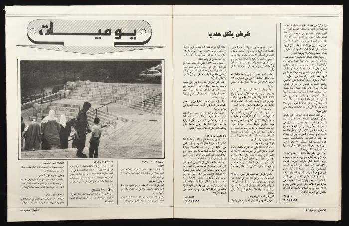 Al-Usbuh aljadid Magazine, the Eleventh Issue, June 1989
