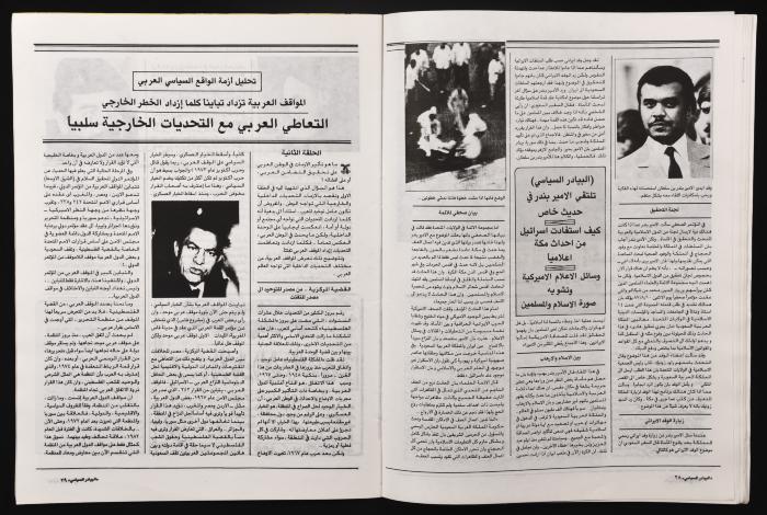 العدد 268 من مجلة البيادر السياسي الصادر في أيلول عام 1987 