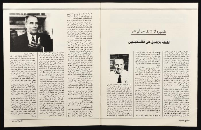 Al-Usbuh aljadid Magazine, the Eleventh Issue, June 1989
