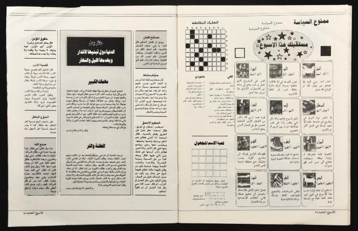 Al-Usbuh aljadid Magazine, the Eleventh Issue, June 1989
