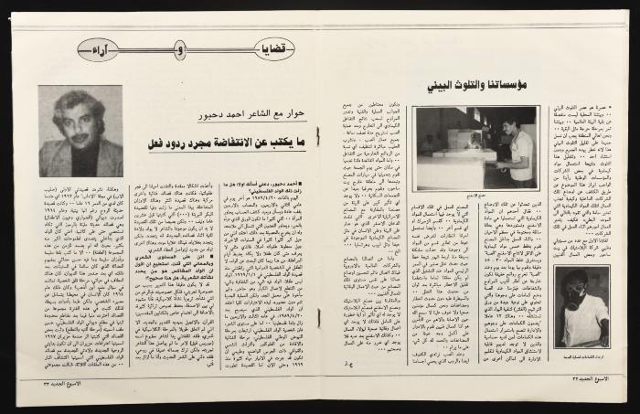 Al-Usbuh aljadid Magazine, the Eleventh Issue, June 1989
