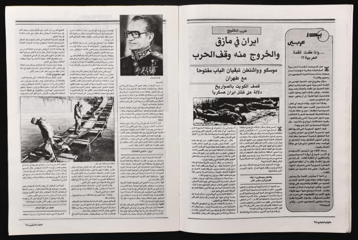 العدد 268 من مجلة البيادر السياسي الصادر في أيلول عام 1987 