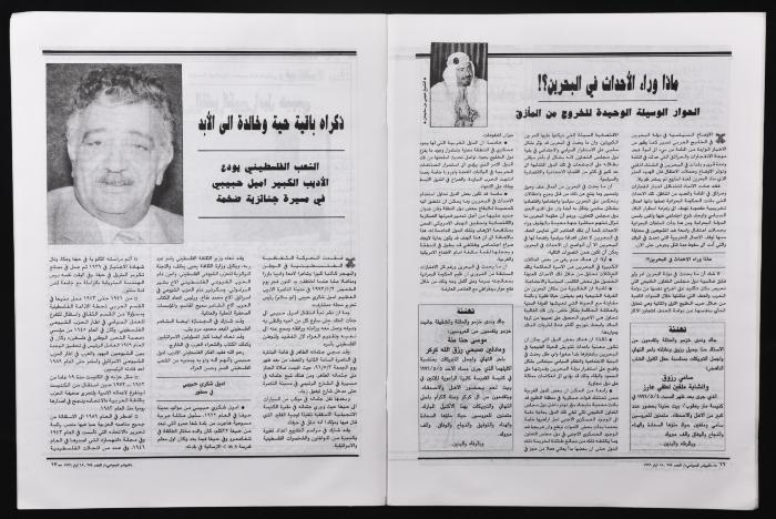 العدد 654 من مجلة البيادر السياسي الصادر في أيّار عام 1996 