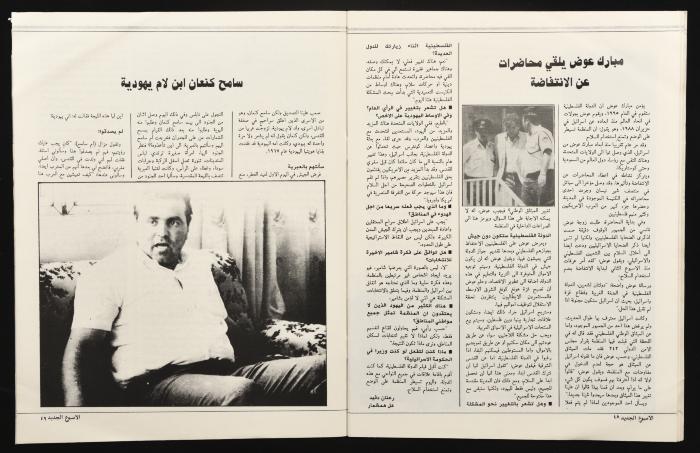 Al-Usbuh aljadid Magazine, the Eleventh Issue, June 1989
