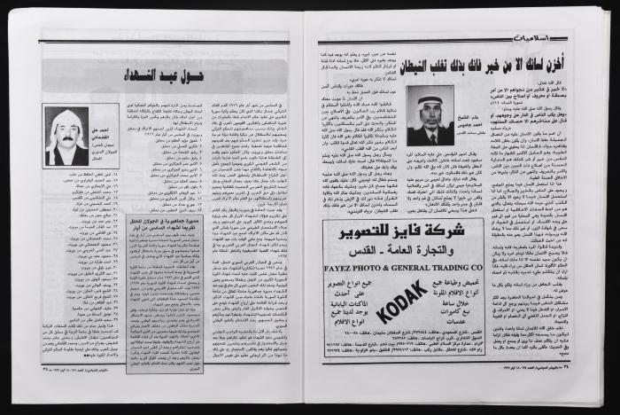 العدد 654 من مجلة البيادر السياسي الصادر في أيّار عام 1996 