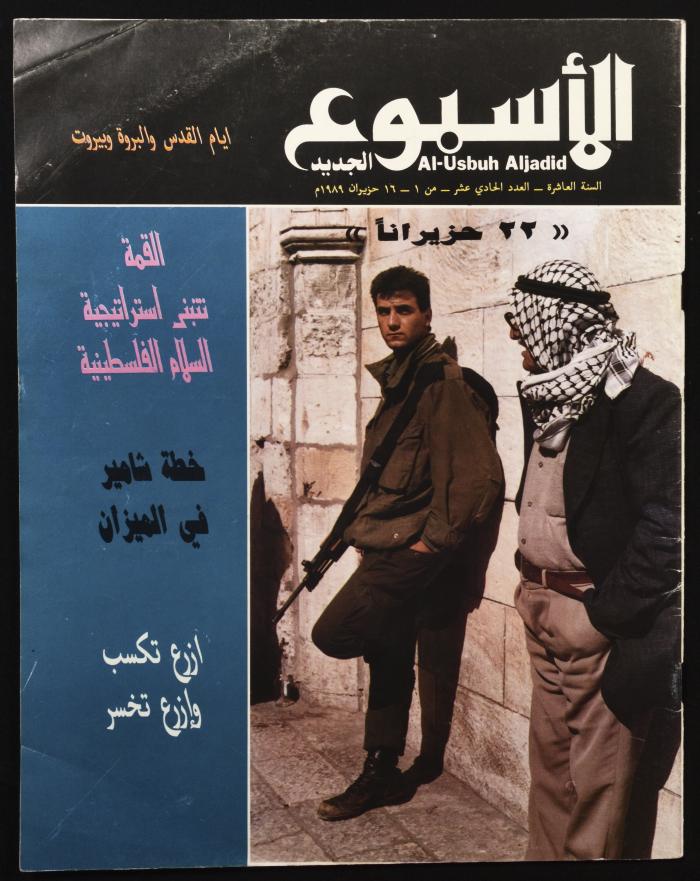 Al-Usbuh aljadid Magazine, the Eleventh Issue, June 1989
