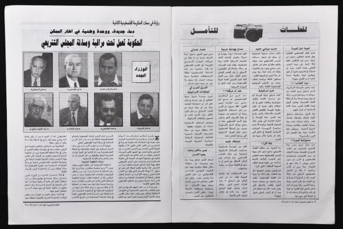 العدد 654 من مجلة البيادر السياسي الصادر في أيّار عام 1996 