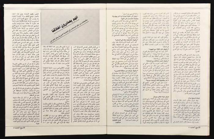 Al-Usbuh aljadid Magazine, the Eleventh Issue, June 1989
