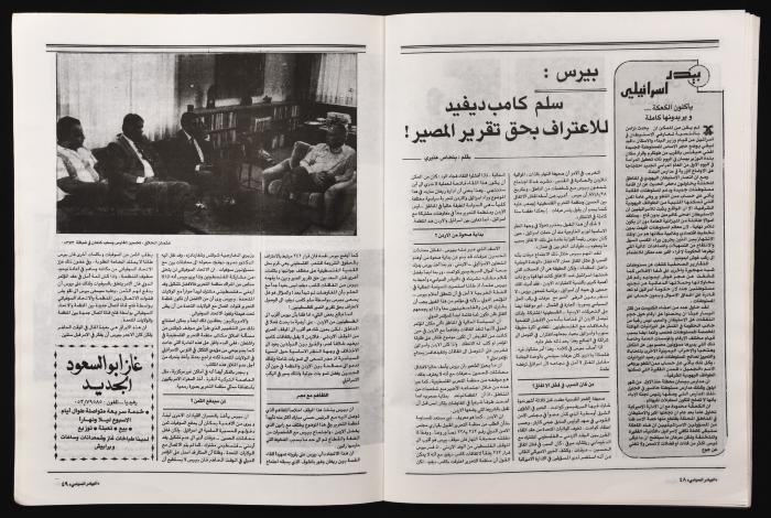 العدد 268 من مجلة البيادر السياسي الصادر في أيلول عام 1987 