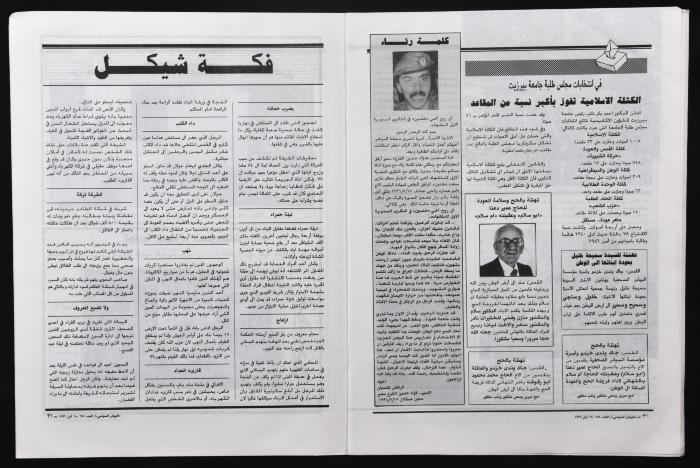 العدد 654 من مجلة البيادر السياسي الصادر في أيّار عام 1996 