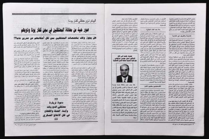 العدد 654 من مجلة البيادر السياسي الصادر في أيّار عام 1996 