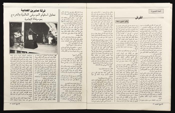 Al-Usbuh aljadid Magazine, the Eleventh Issue, June 1989
