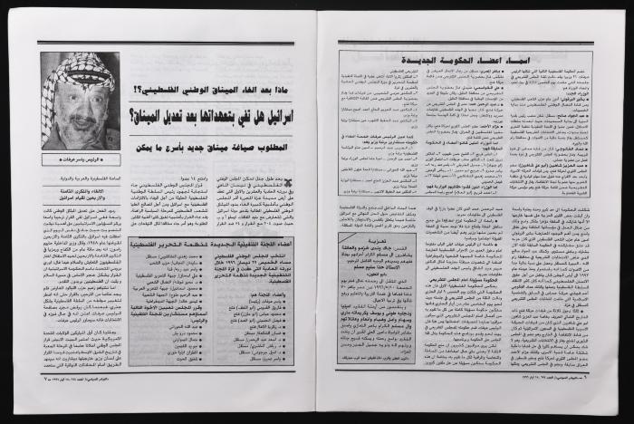 العدد 654 من مجلة البيادر السياسي الصادر في أيّار عام 1996 