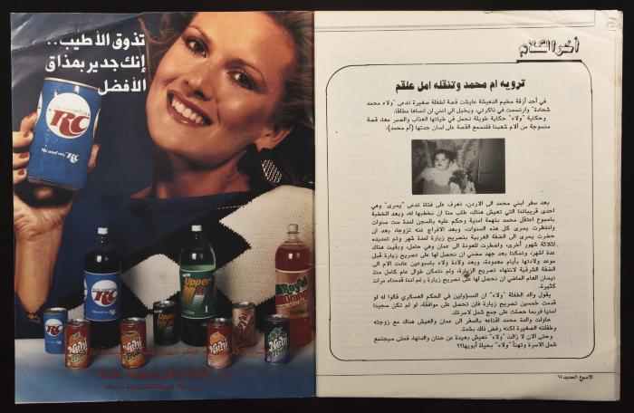 Al-Usbuh aljadid Magazine, the Eleventh Issue, June 1989
