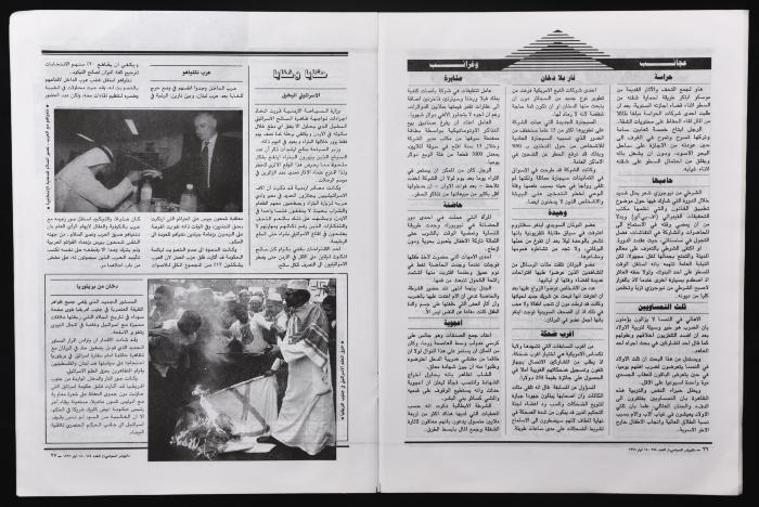 العدد 654 من مجلة البيادر السياسي الصادر في أيّار عام 1996 