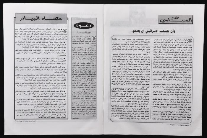 العدد 654 من مجلة البيادر السياسي الصادر في أيّار عام 1996 