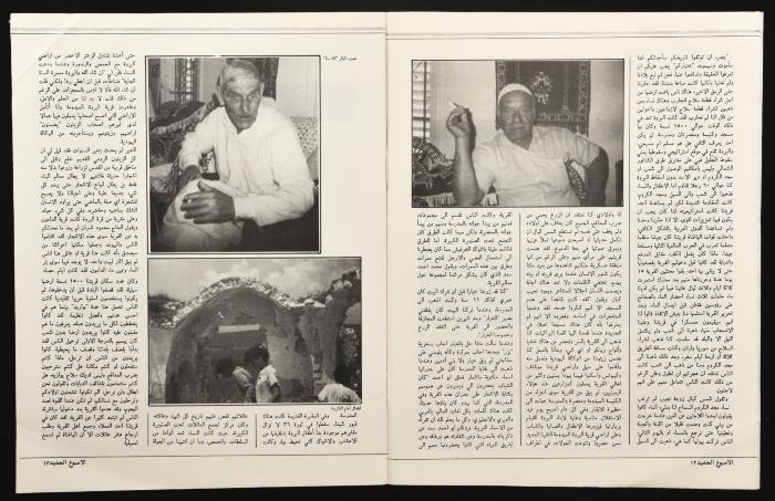 Al-Usbuh aljadid Magazine, the Eleventh Issue, June 1989
