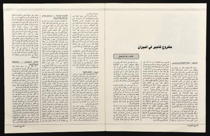 Al-Usbuh aljadid Magazine, the Eleventh Issue, June 1989
