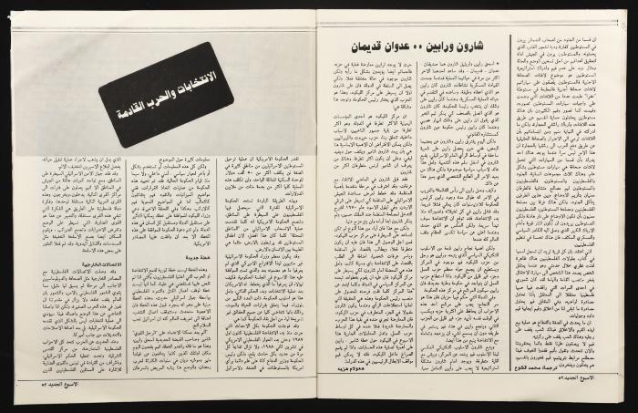 Al-Usbuh aljadid Magazine, the Eleventh Issue, June 1989
