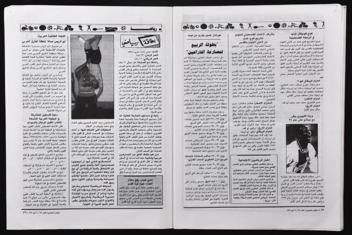 العدد 654 من مجلة البيادر السياسي الصادر في أيّار عام 1996 