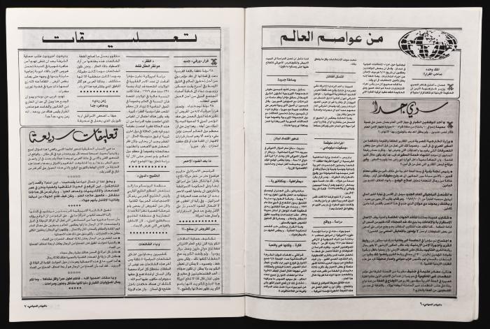العدد 268 من مجلة البيادر السياسي الصادر في أيلول عام 1987 