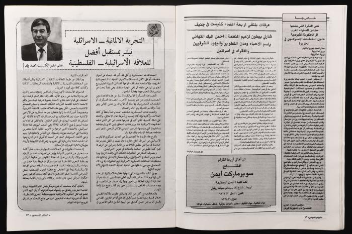 العدد 268 من مجلة البيادر السياسي الصادر في أيلول عام 1987 
