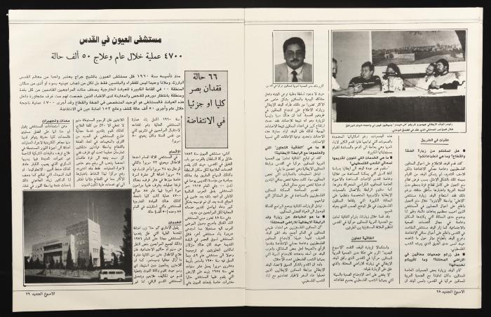 Al-Usbuh aljadid Magazine, the Eleventh Issue, June 1989
