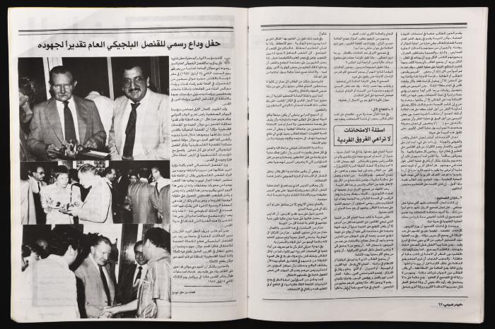 العدد 268 من مجلة البيادر السياسي الصادر في أيلول عام 1987 