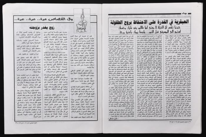 العدد 654 من مجلة البيادر السياسي الصادر في أيّار عام 1996 