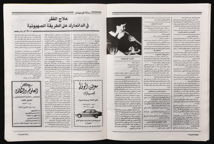 العدد 268 من مجلة البيادر السياسي الصادر في أيلول عام 1987 
