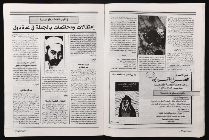 العدد 268 من مجلة البيادر السياسي الصادر في أيلول عام 1987 