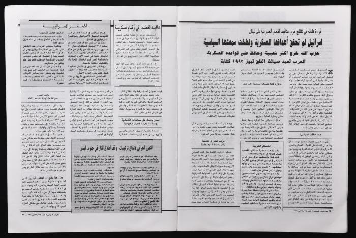 العدد 654 من مجلة البيادر السياسي الصادر في أيّار عام 1996 