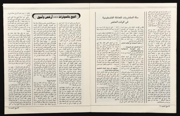 Al-Usbuh aljadid Magazine, the Eleventh Issue, June 1989
