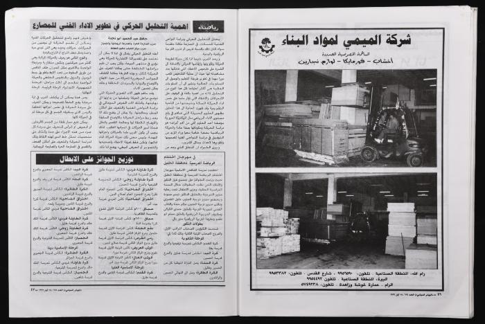 العدد 654 من مجلة البيادر السياسي الصادر في أيّار عام 1996 