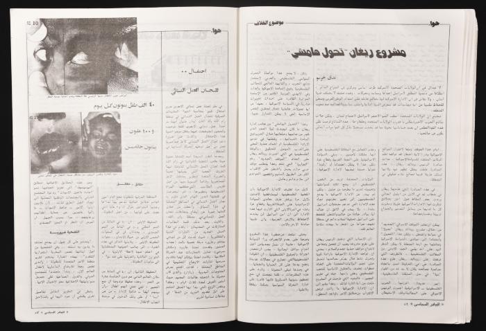 العدد 26 من مجلة البيادر السياسي الصادر في أيلول عام 1982 