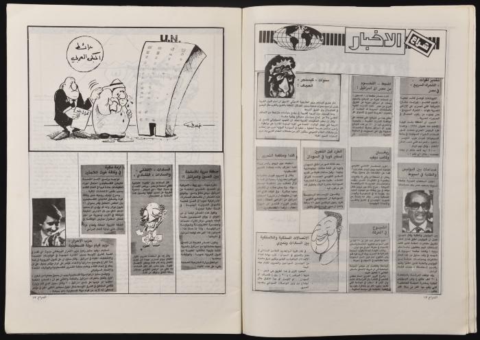 Al-Shiraa' Magazine, the Twenty-third Issue, January 1981