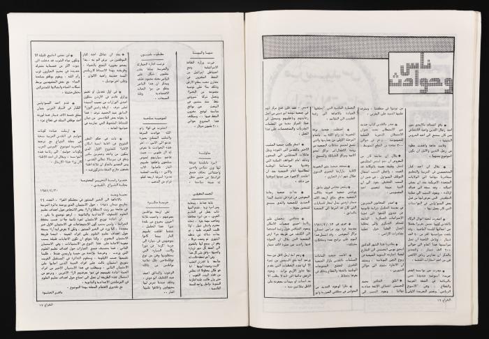 Al-Shiraa' Magazine, the Twenty-seventh Issue, May 1981