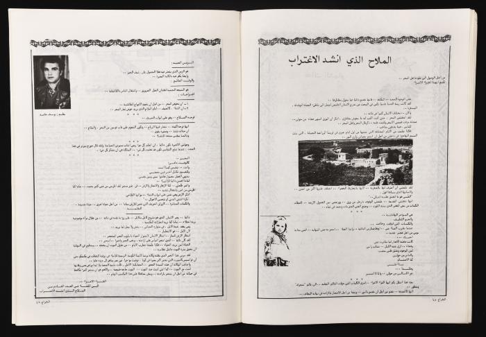 Al-Shiraa' Magazine, the Twenty-seventh Issue, May 1981