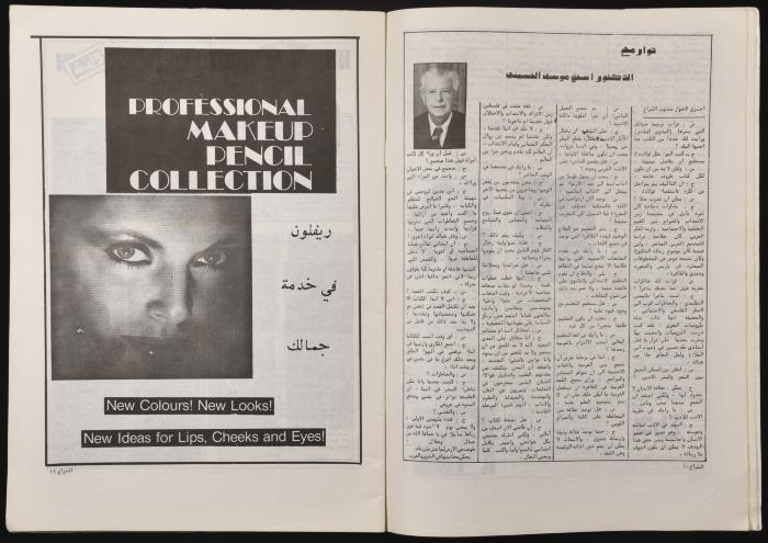Al-Shiraa' Magazine, the Twenty-third Issue, January 1981