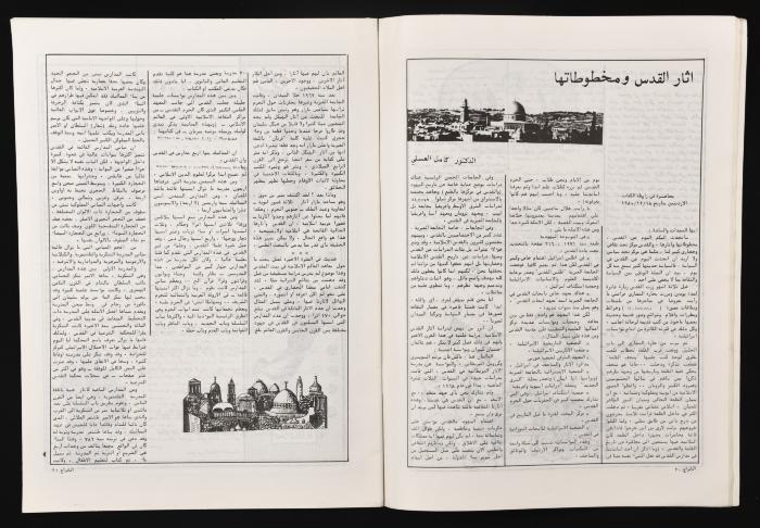 Al-Shiraa' Magazine, the Twenty-seventh Issue, May 1981