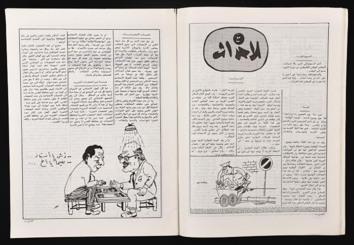 Al-Shiraa' Magazine, the Twenty-seventh Issue, May 1981
