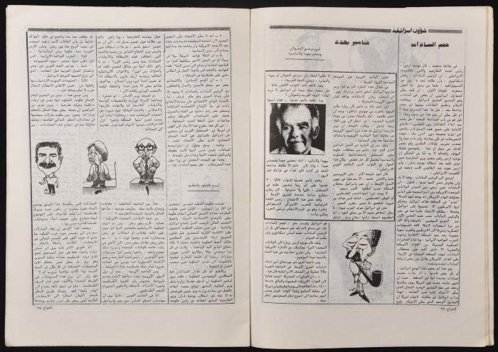 Al-Shiraa' Magazine, the Twenty-third Issue, January 1981