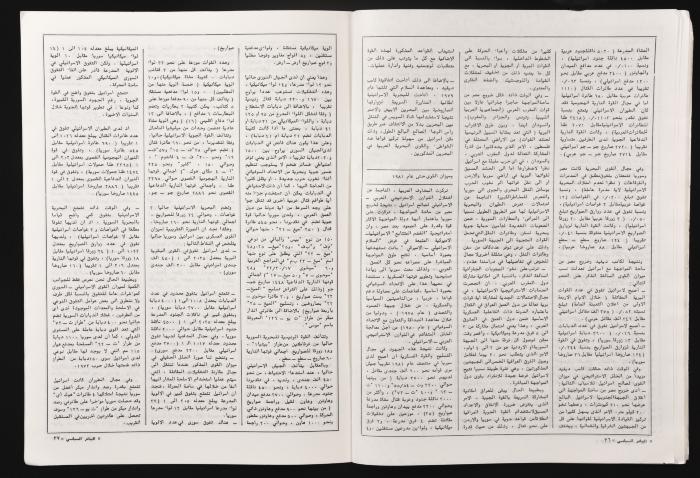 العدد 26 من مجلة البيادر السياسي الصادر في أيلول عام 1982 