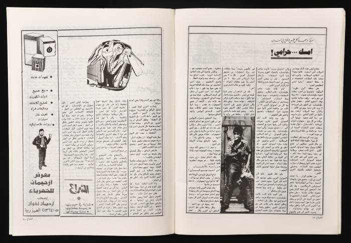 Al-Shiraa' Magazine, the Twenty-seventh Issue, May 1981