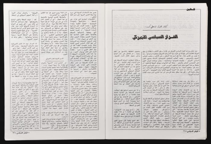 العدد 26 من مجلة البيادر السياسي الصادر في أيلول عام 1982 
